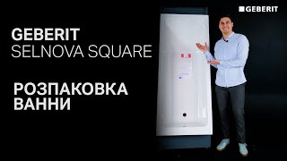 Geberit Selnova Square 170x70 554.384.01.1 - відео 1