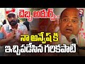 దెబ్బ అదుర్స్ Garikapati Reaction On Naa Anveshana Comments Naa Anvesh VS Ga
