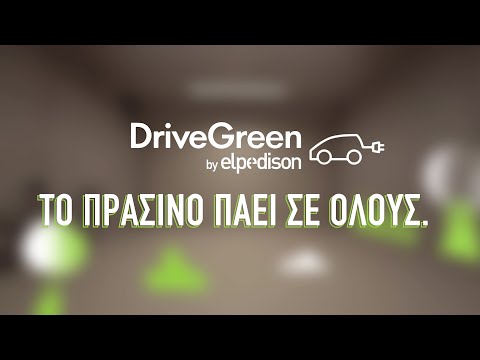 DriveGreen από την Enerwave | Το πράσινο πάει σε όλους 