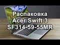 Ультрабук Acer Swift 3 SF314