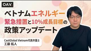 【ベトナム最新】イラン情勢でエネルギー危機？ガソリン価格即時調整＆GDP10%成長の行方
