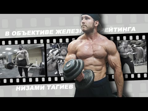 Эстетика плюс реальная сила - Пауэрлифтинг плюс АРМ