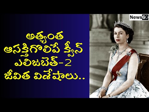 queen elizabeth in telugu