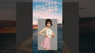 #搗宮姫奈 #アオバエミ #糸井瑠花 #ウルトラマンブレーザー