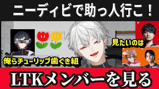 LTKに出たい葛葉が応援するところや見所を語る！【にじさんじ/切り抜き/LOL/k4sen/釈迦/酒寄/うるか/ザクレイ】
