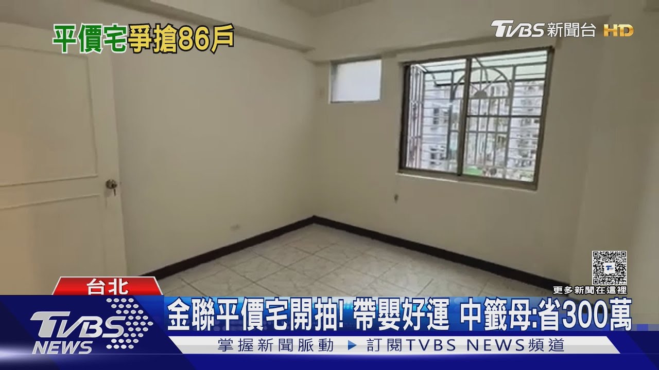 金聯平價宅開抽!帶嬰好運中籤母:省300萬