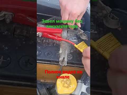 Бустер для машины 12в Завел без аккумулятора #shorts #buster