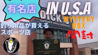 有名店 in U.S.A Dick's スポーツ　バス釣り用のミステリーボックス開封