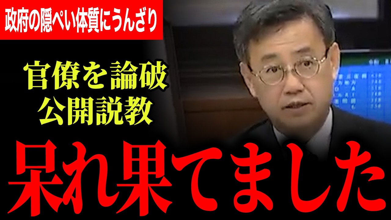 【政府の隠ぺい体質に山田氏キレる！】官僚を論破し公開説教！そのデータ知っていますがそうじゃないでしょう…都合のいいことばかり言っていたのでは何も進みません！【山田吉彦/国民民主党】