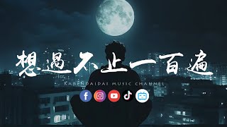 Download lagu LBI利比 - 想过不止一百遍「说着伤你的话，你心冷的瞬间该有多失望。 」 mp3