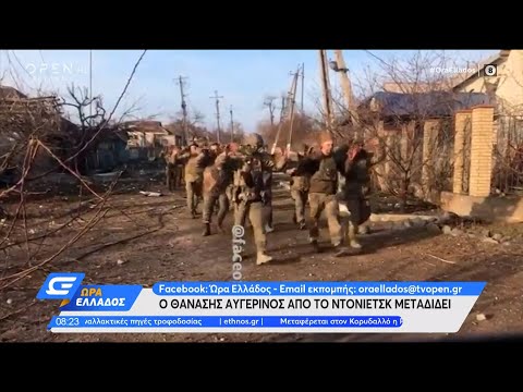 , title : 'Μαριούπολη: Παράδοση εκατοντάδων Ουκρανών πεζοναυτών | Ώρα Ελλάδος 5/4/2022 | OPEN TV'