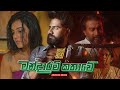 Hathey Hatha හතේ හත Mandaaram Kathawe මන්දාරම් කතාවේ Anushka Uda