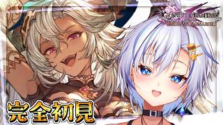 本編ストーリーを課金の力で禁断の攻略法！？グラブル廃課金勢の本気を見せちゃうよ～【GRANBLUE FANTASY Relink Endless Ragnarok】【四輝】
