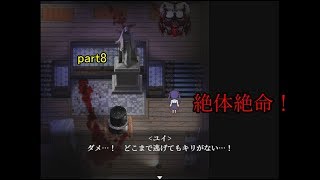 斧鬼~魍魎の棲む家~　ビビりなげそ実況　8ビビり目