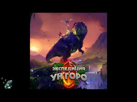 HearthStone Music: Journey to Un'Goro