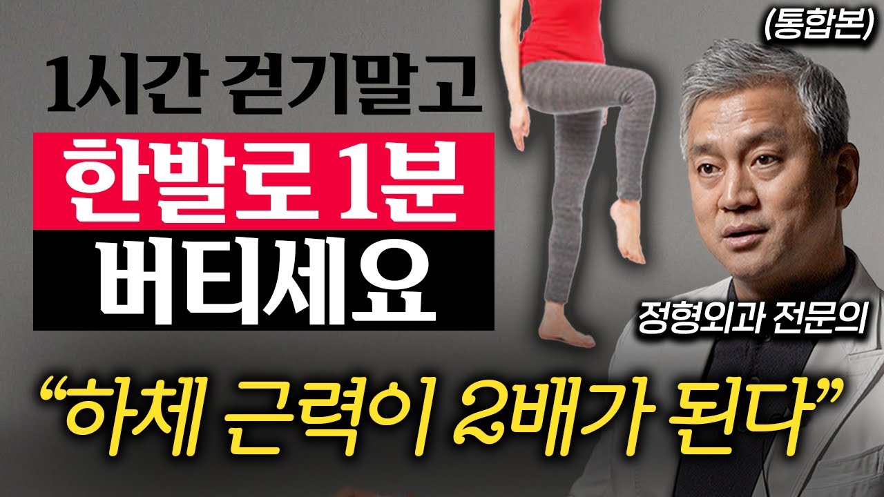 "상하체 골고루 단단해진다." 무릎 통증 없이 집에서 할 수 있는 초간단 운동 (김준배 원장 통합본)