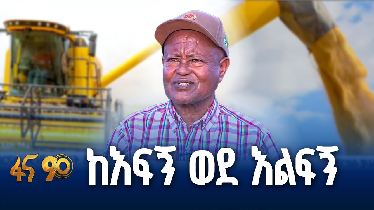 የግብርና ኢንቨስትመንት እድገት