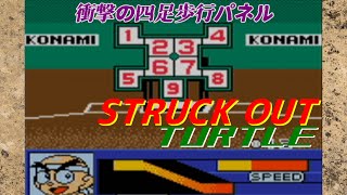 筋肉番付GB版2 マッスルモード:ストラックアウト タートル編【目指せ!マッスルチャンピオン】