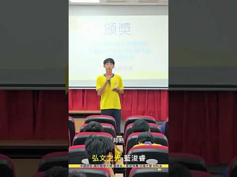 【弘文之光想說的那些話】弘文醫學系獎學金得獎者│藍O睿同學