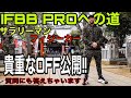 アーノルドまで3週間!貴重なOFFの日公開しちゃいます!