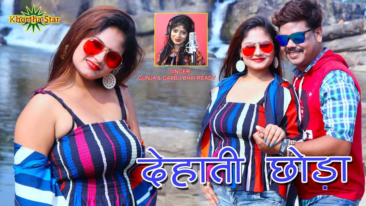 Lage Dehati choda lage jharkhandi choda singer Gunja & Gabbu bhai ready