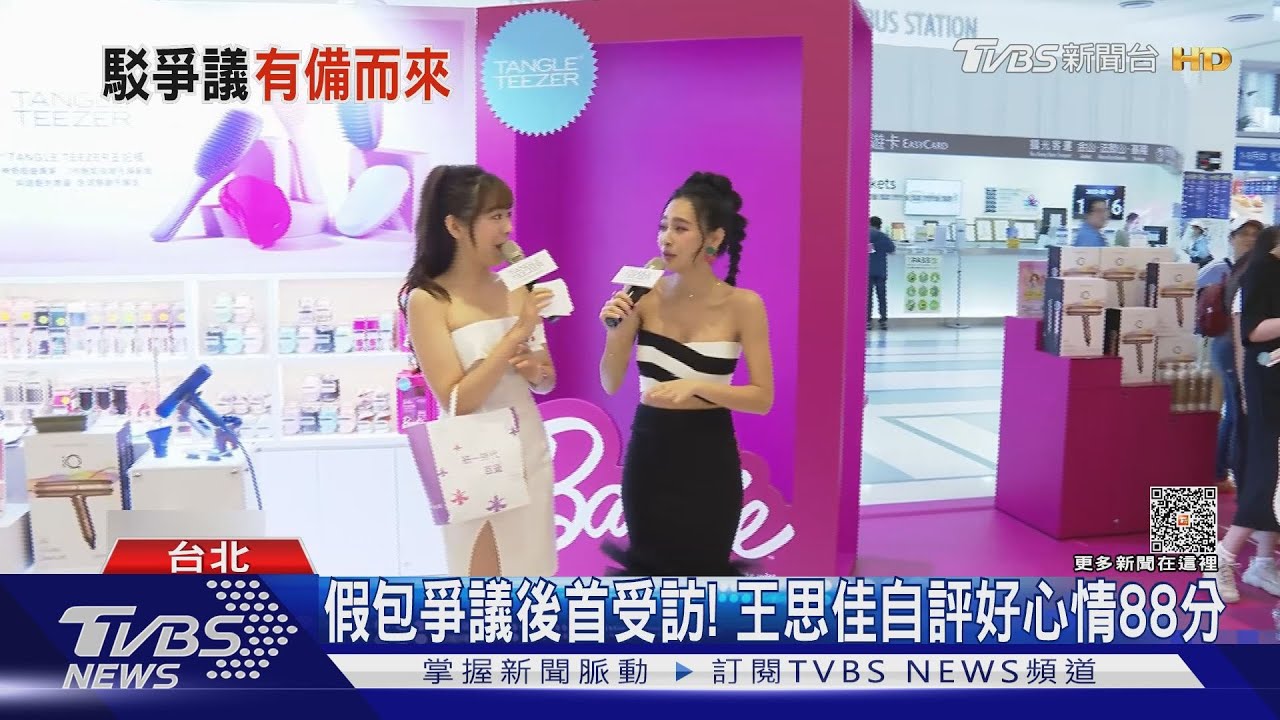 包包到底真假?王思佳風波後「首受訪」 嘆有證據:怕越描越黑
