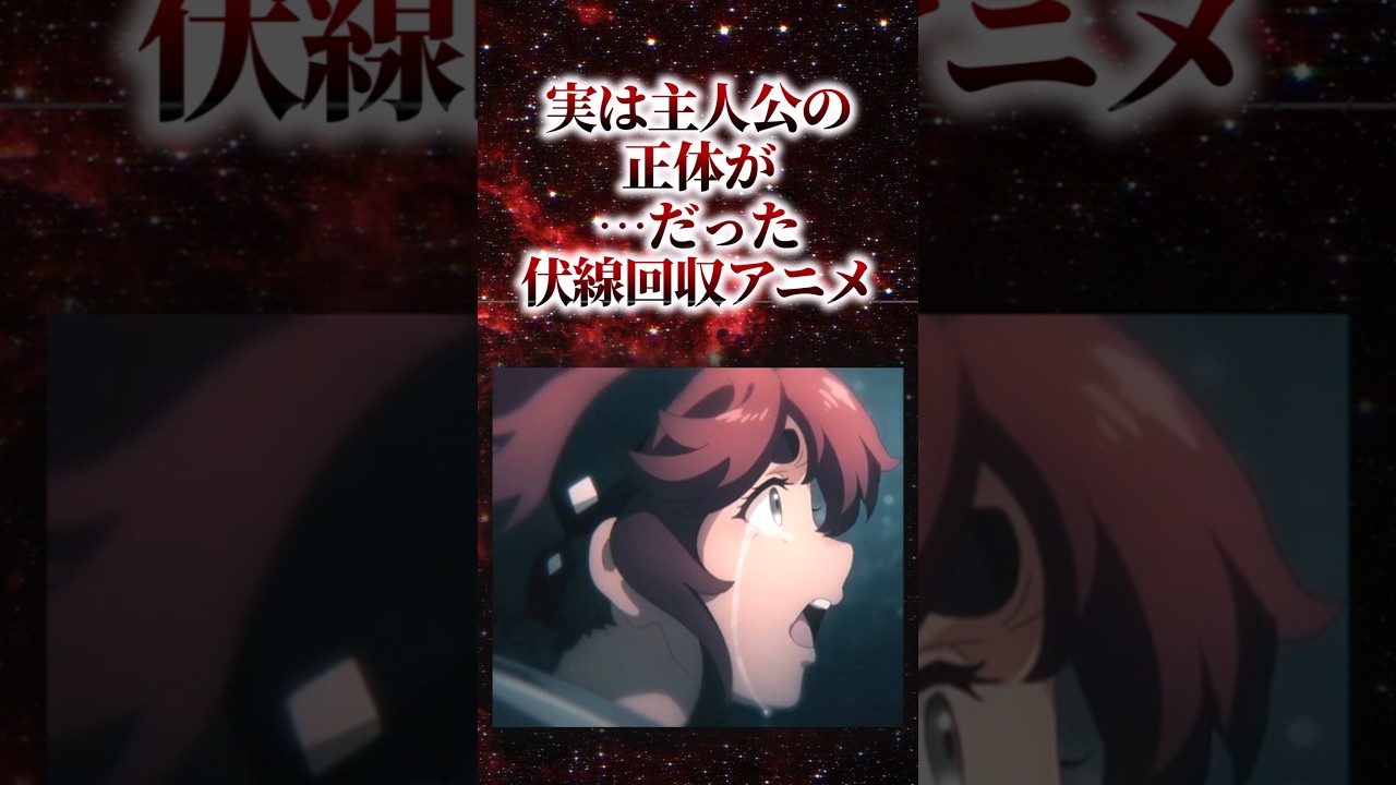 実は主人公の正体が…だった伏線回収アニメ【アニメ漫画解説】#shorts