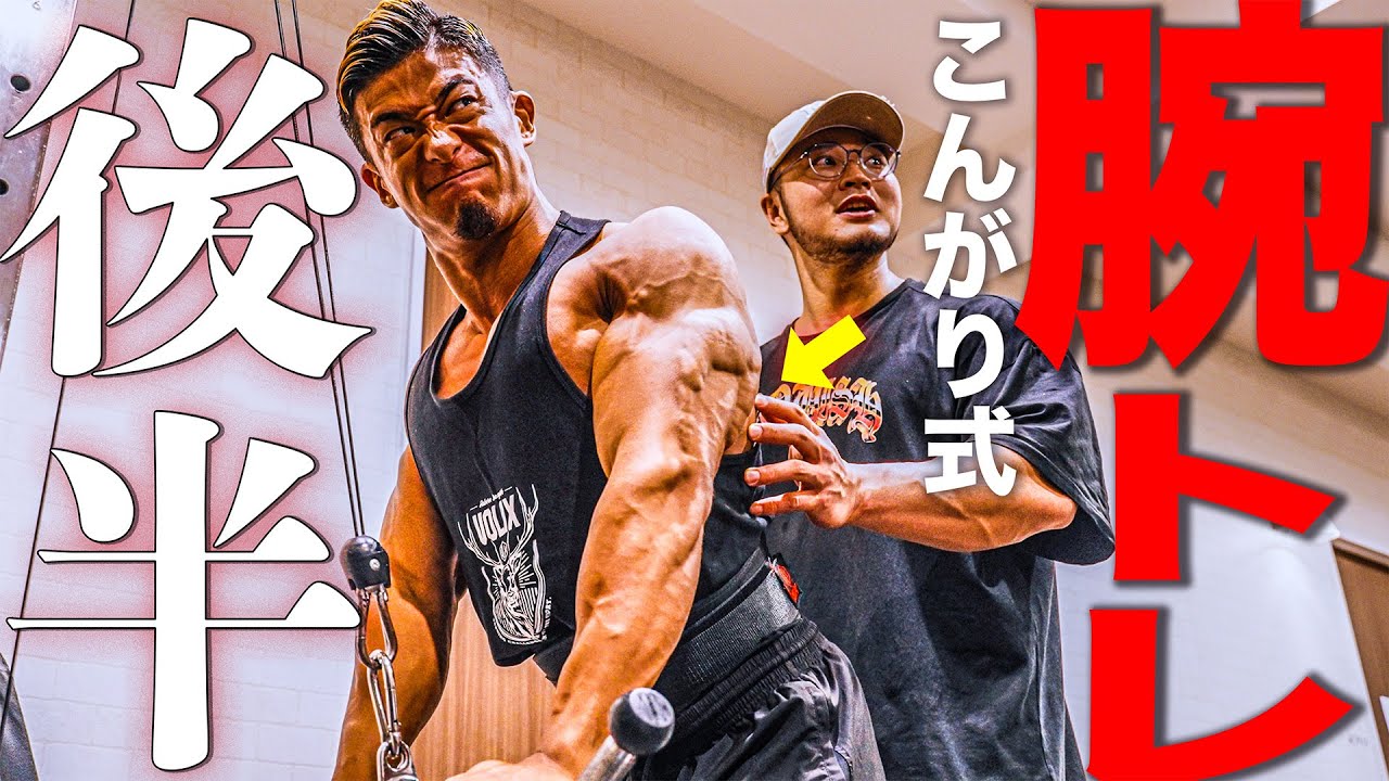 持田選手の三頭筋が覚醒