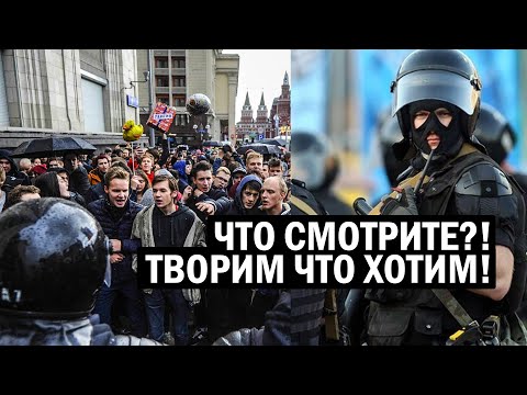 РОССИЯ В ПАНИКЕ! | ОМОН распустился, страшно ходить по улицам! | Новости, политика, события