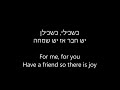 החברים של ברני בשבילי בשבילך קריוקי