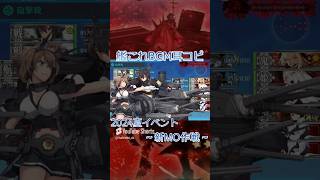 【艦これBGM耳コピ】新MO作戦(2024夏イベント)E5ボスBGMアレンジ #艦これ  #kancolle
