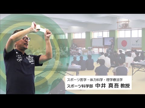 ［WEBオープンキャンパス体験授業］テーピングを巻いてみよう！【静岡産業大学】