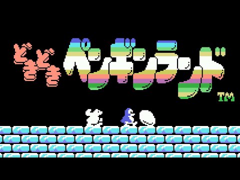 Doki Doki Penguin Land (1985, MSX, SEGA)