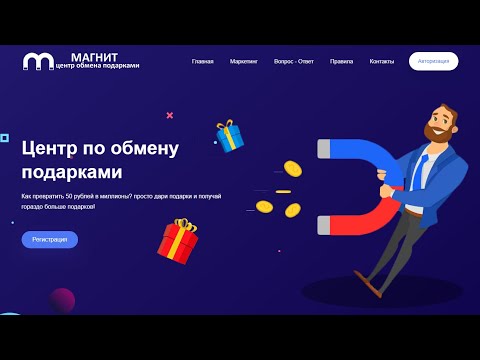 МАГНИТ Центр по обмену подарками Маркетинг FAT ВХОД 50 РУБЛЕЙ СТАРТ 12 ОКТЯБРЯ