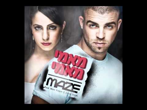 מייז - מאמי מאמי - MAZE Feat. Maor Kagan & Zohar Dotan