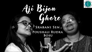 AJI BIJON GHORE | SRABANI SEN | POUSHALI RUDRA BOSU | RABINDRASANGEET