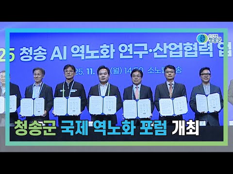 [뉴스와이드 청송] 청송뉴스 11월 4주차
