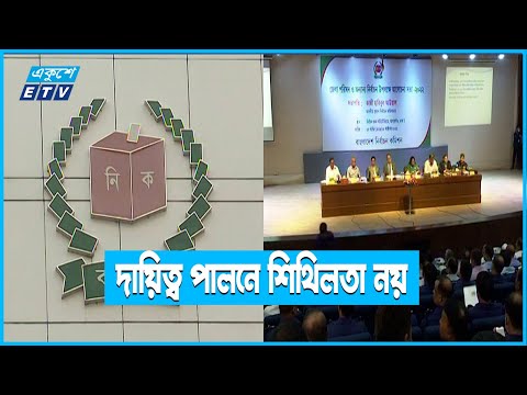 নির্বাচনী দায়িত্ব পালনে প্রশাসনের কর্মকর্তাদের দলীয় কর্মীর ভূমিকা না নেয়ার নির্দেশনা