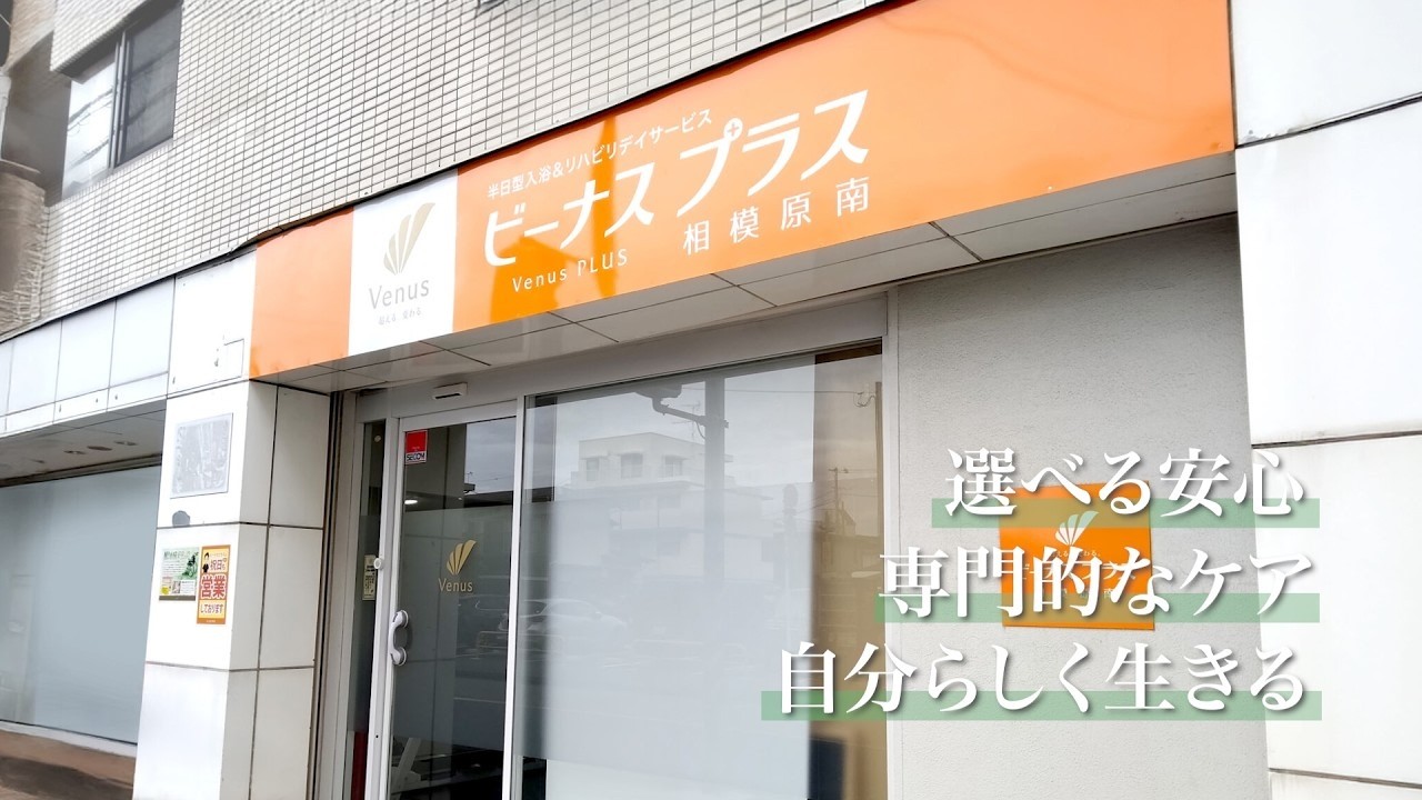 介護・医療のお仕事｜株式会社ビーナスで一緒に働きませんか？【採用情報】