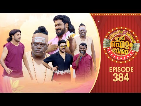 Ithu Item Vere | Comedy Show | Ep#384