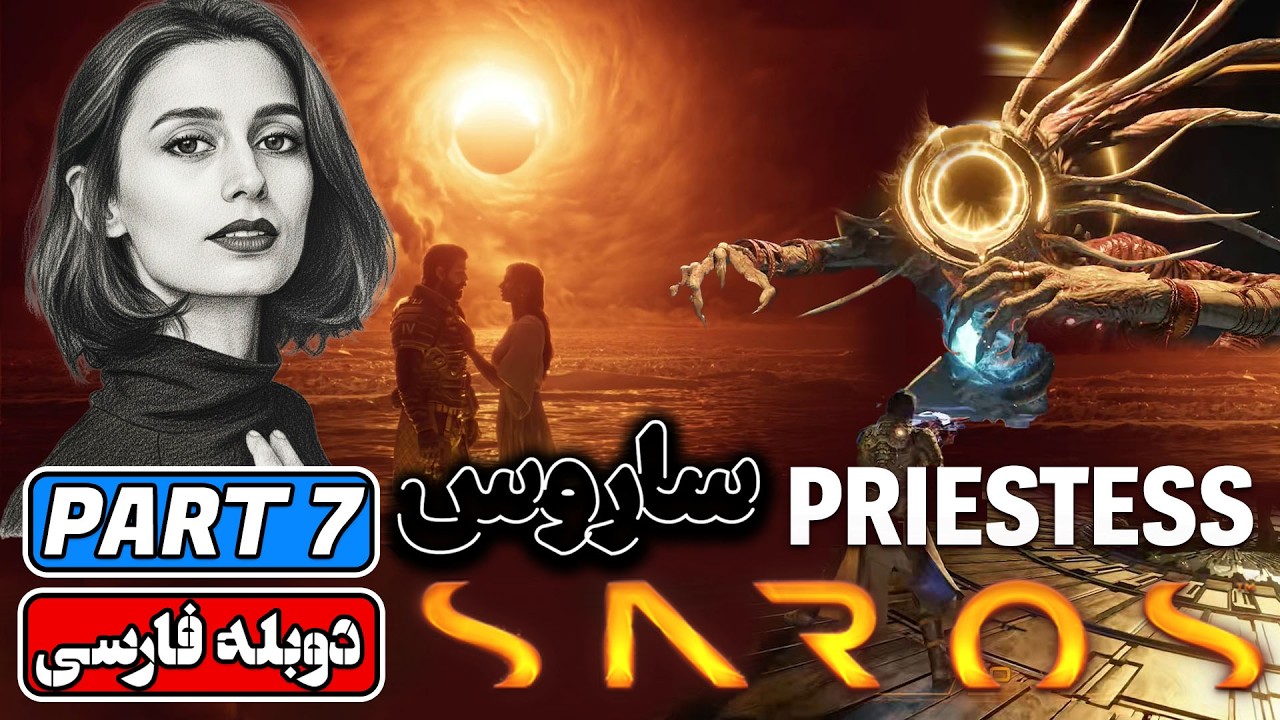 واکترو فارسی بازی Saros| 😱 قسمت هفتم باس فایت Priestess , Shepherd