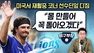 [벳조이] 코너 선수 관련 정보입니다