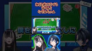 神経衰弱をする青くんとらでんちゃん #火威青 #儒鳥風亭らでん #shorts