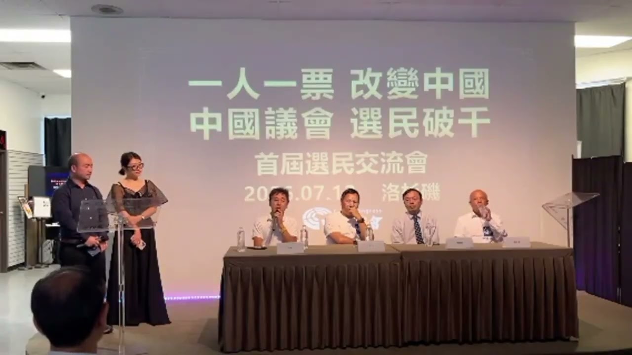 回顾首届创始选民交流会（四）– 金岩：今天的民主实践，是为了未来的中国做好准备