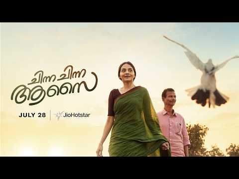 Chinna Chinna Aasai Trailer