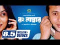 Wrong Number, রং নাম্বার | Bangla Full Movie | Riaz, Shrabanti | Tushar Khan,@GSeriesBanglaMovies