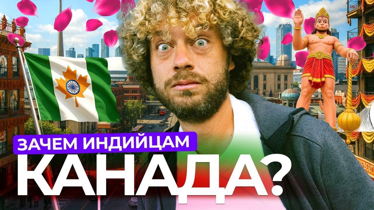 Торонто – это Канада или Индия? Крах национальной идентичности | Иммигранты,