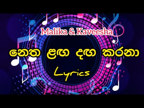 Kaveesha & Malika - Netha Laga Daga Karana (නෙත ළඟ දඟ කරනා) | lyrics