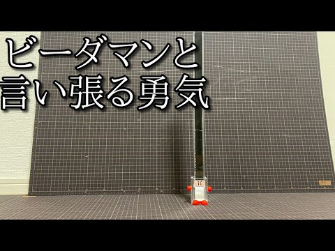 自作変化球ビーダマン「ヘカトンシステム」の動画
