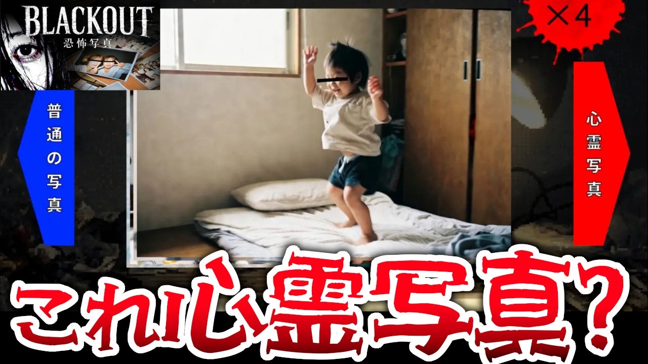 【ホラー】"心霊写真" かどうかを確認する仕事を始めたらヤバいことに…… 【BLACKOUT: Fatal Exposure】